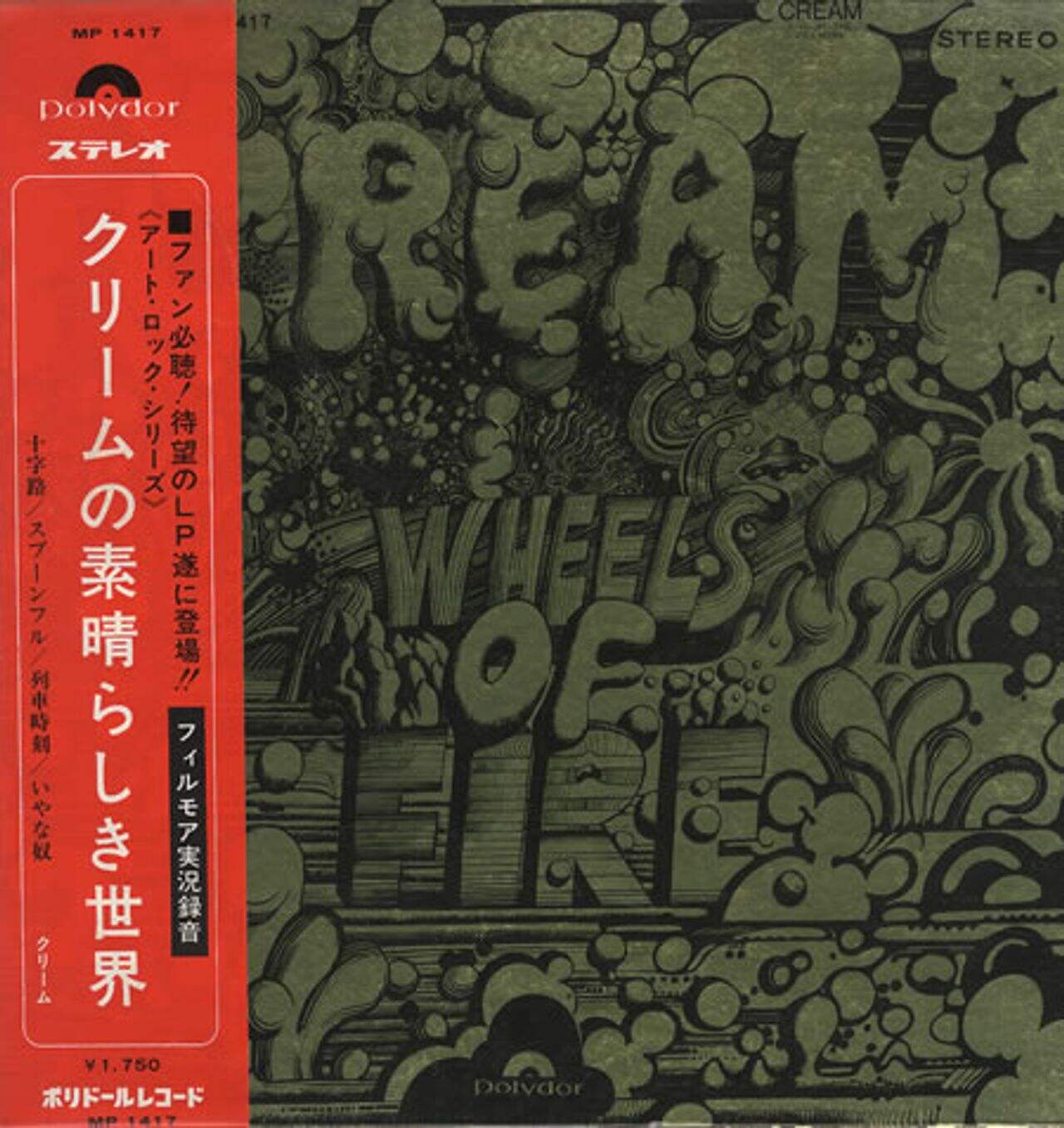 Cream Wheels Of Fire - 1st Polydor Issue Japanese Vinyl LP