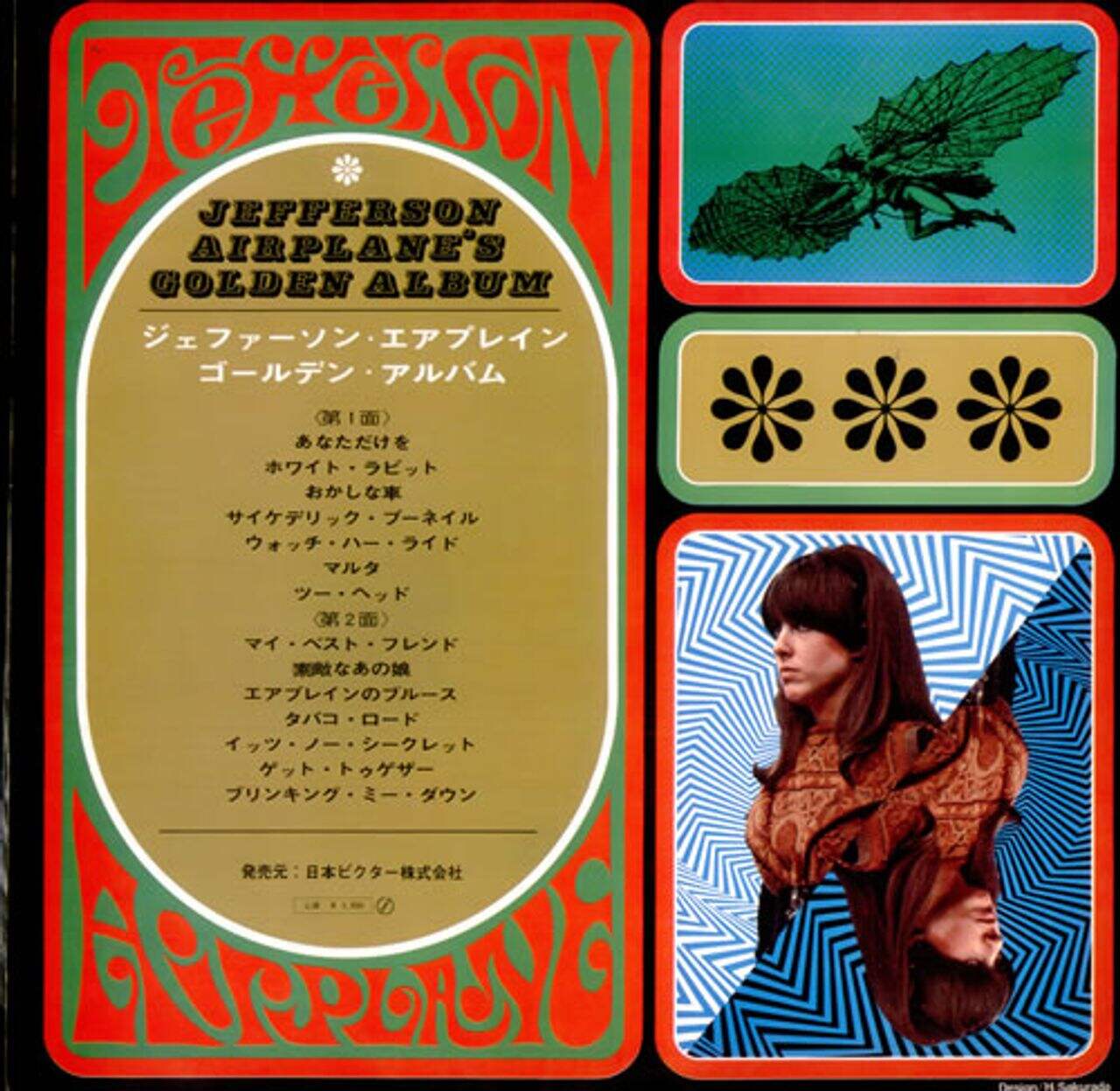 Jefferson Airplane Jefferson Airplane's Golden Album - Black Vinyl Japanese Vinyl LP