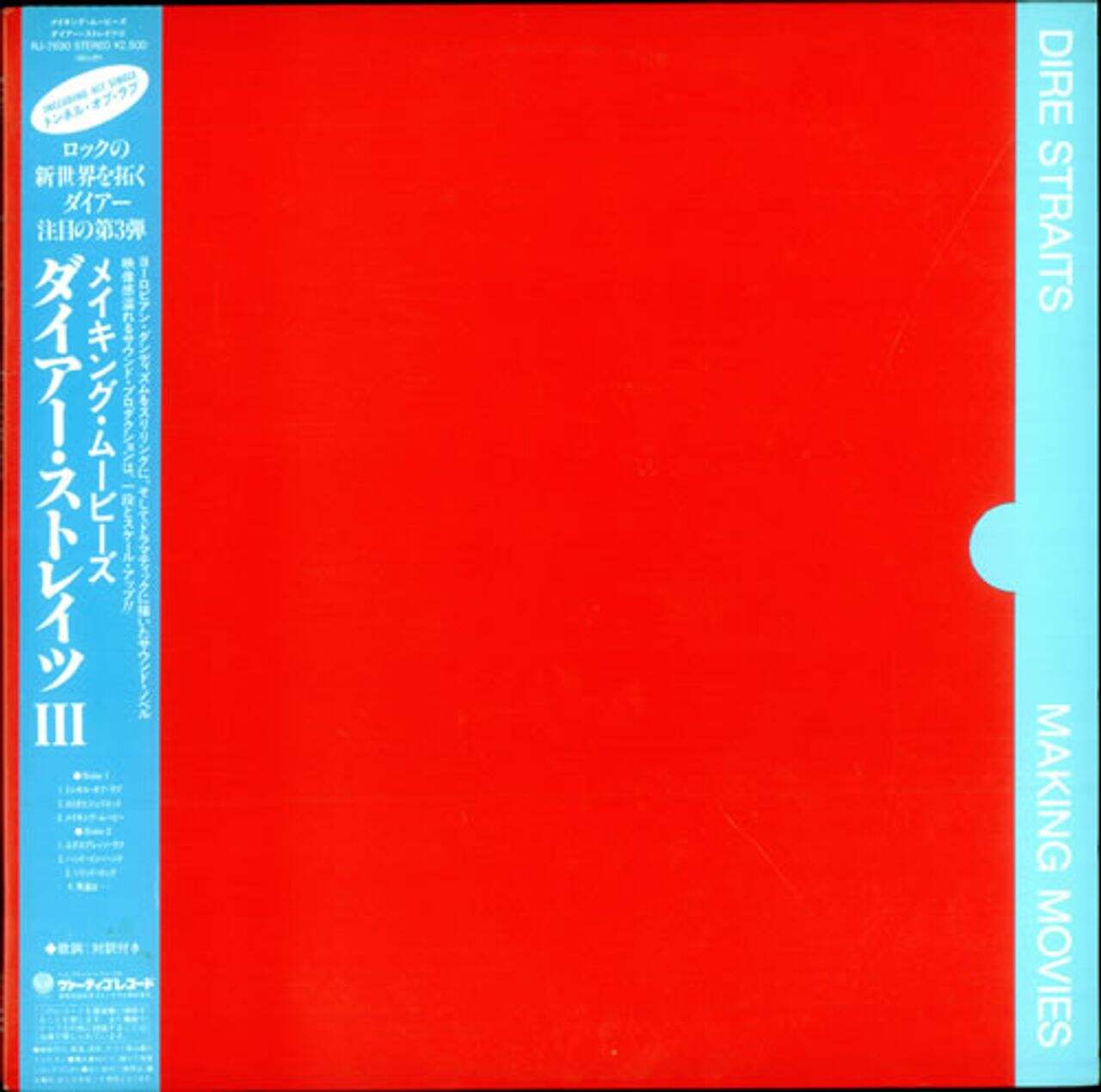 Dire Straits Making Movies - 2nd Japanese Vinyl LP