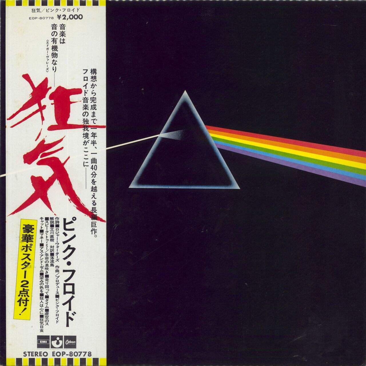Pink Floyd The Dark Side Of The Moon - 1st - Complete Japanese Vinyl LP